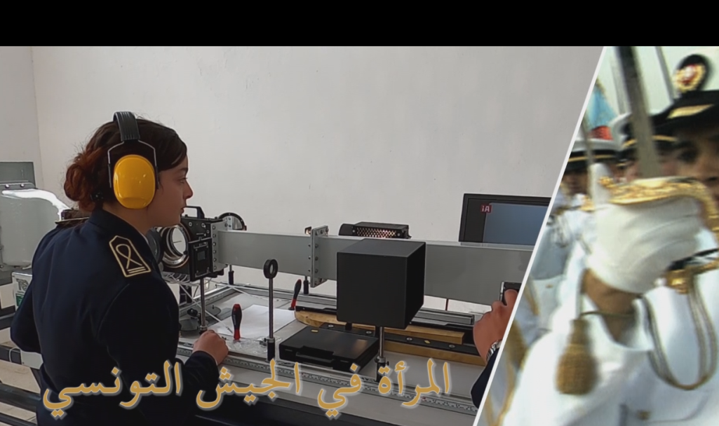 المرأة في الجيش التونسي