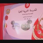 المدرسة الحربية العليا الدورة 26